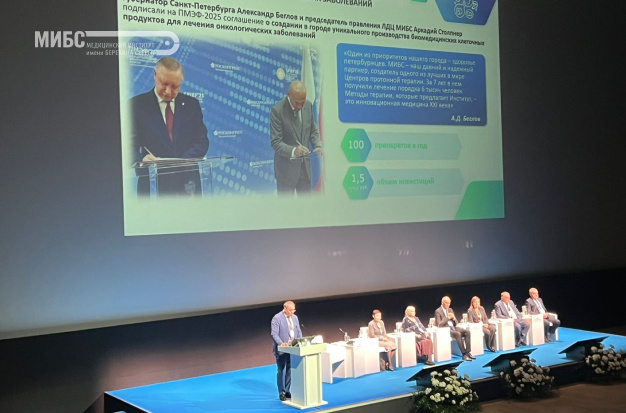 МИБС на XIII Петербургском Международном форуме здоровья